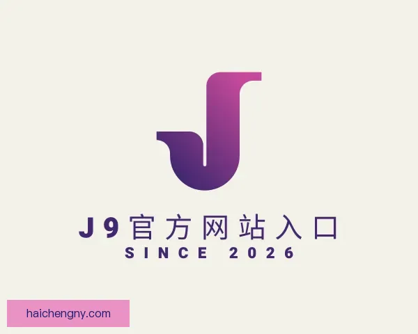 发现j9官网j9集团直营